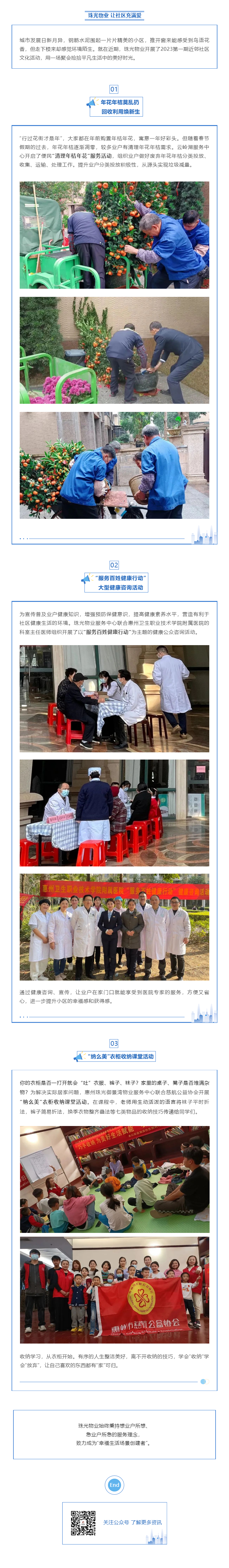 活動回顧 _ “鄰聚力”“零距離”讓社區(qū)有“溫情”.png