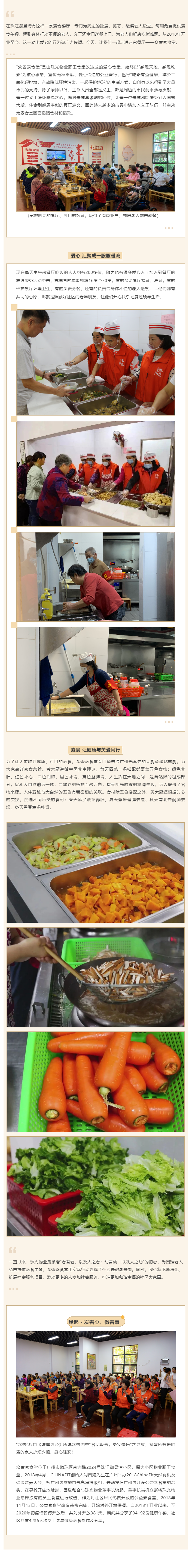 愛(ài)心食堂 暖心珠光.png