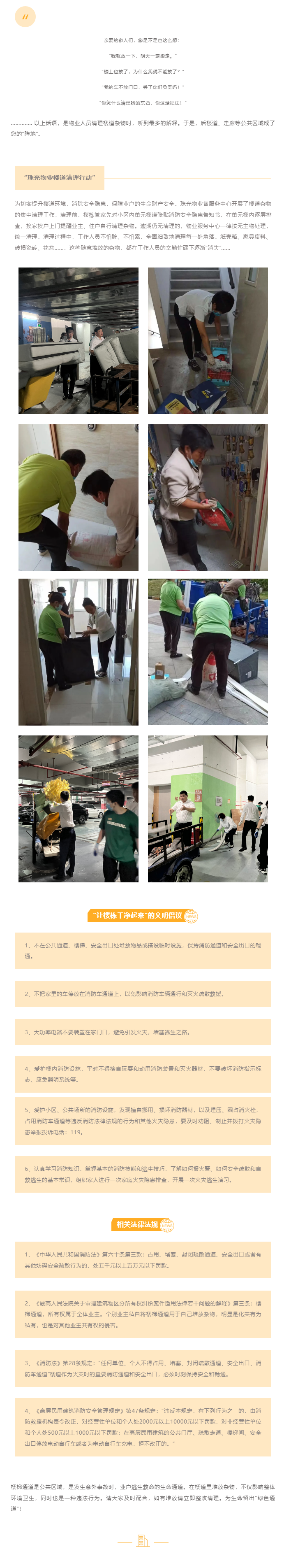 清除雜物 消除隱患_為生命留出_綠色通道_.png