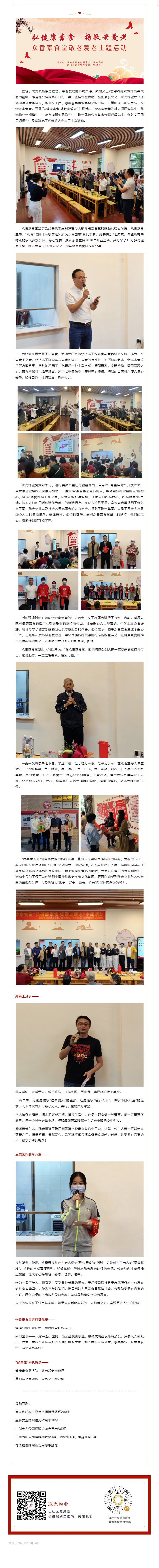 弘健康素食 揚(yáng)敬老愛老_珠光物業(yè)聯(lián)合兄弟單位開展重陽節(jié)敬老愛老主題活動.png