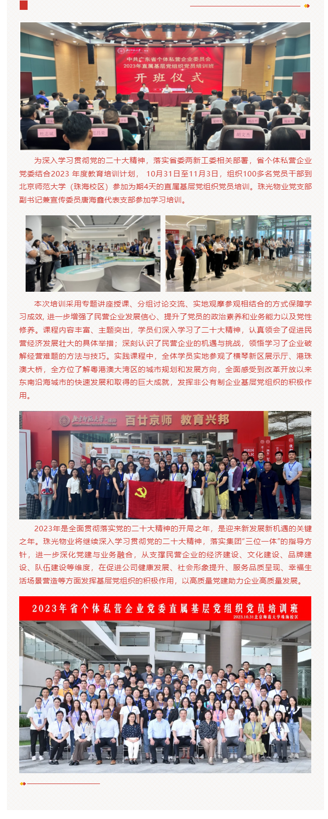 學(xué)深悟透強本領(lǐng) 守正創(chuàng)新促發(fā)展_珠光物業(yè)黨支部參加省個體私營企業(yè)黨委直屬基層黨組織黨員培訓(xùn).png