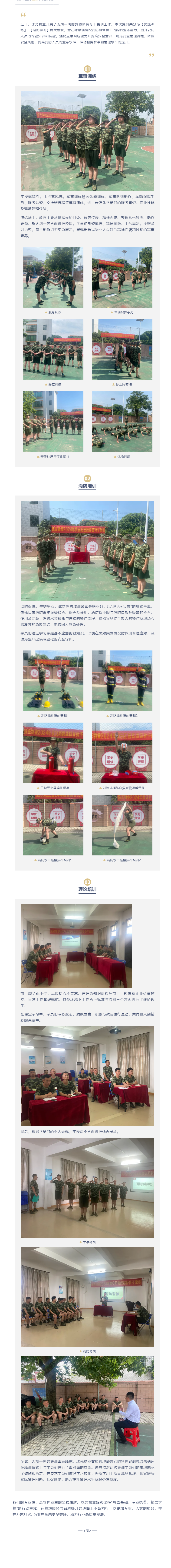 以練筑防，精益品質(zhì)｜珠光物業(yè)2024安防管線儲(chǔ)備骨干賦能集訓(xùn).png