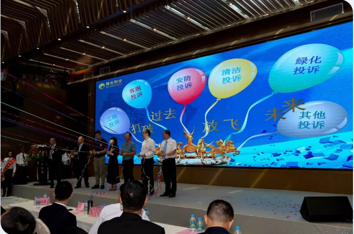 珠光物業(yè) · 服務(wù)品質(zhì)提升專項行動大會