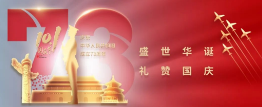 榮華盛放，共賀華誕 | 珠光物業(yè)喜迎國(guó)慶