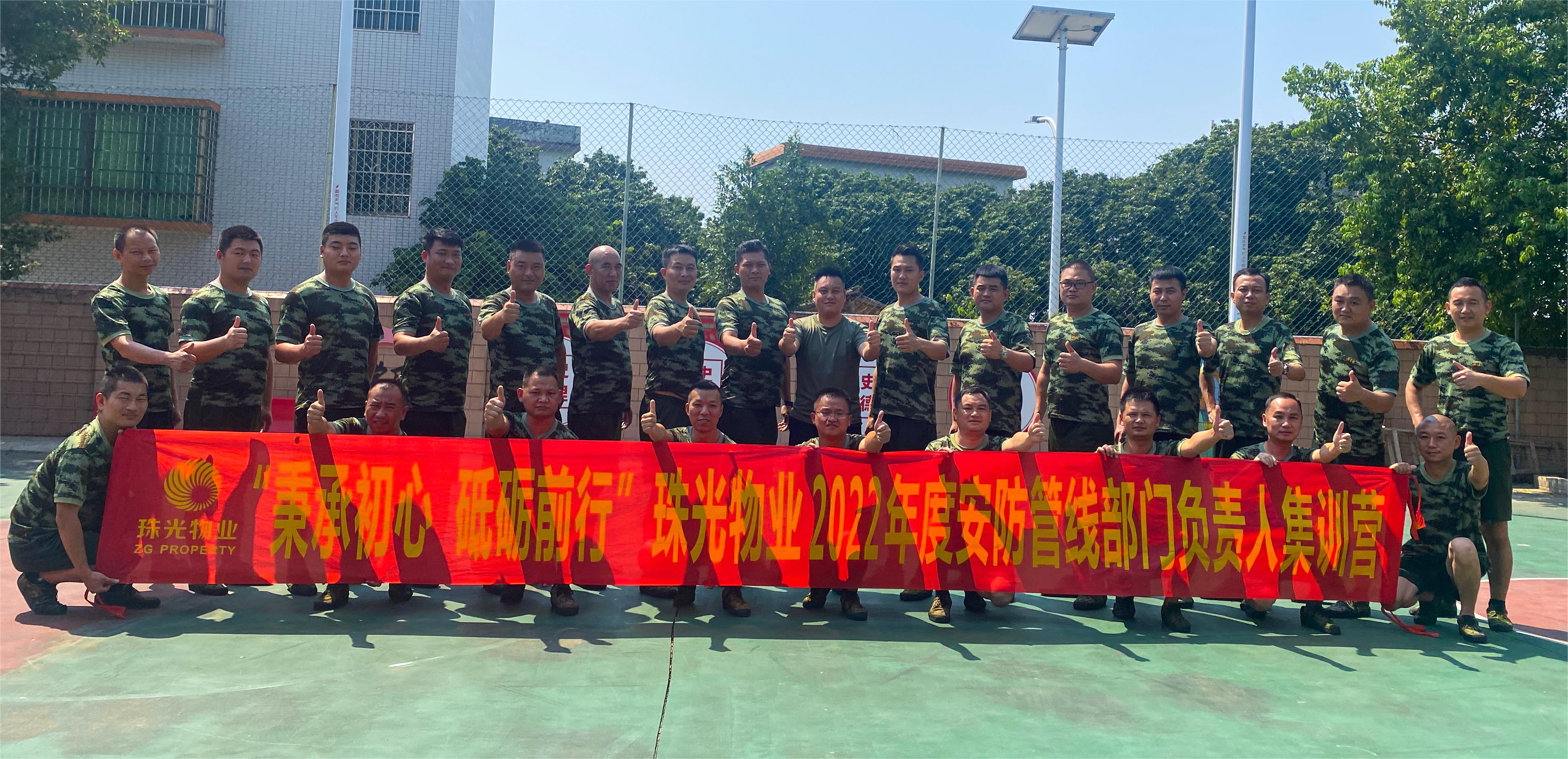 竭誠服務(wù)，保駕護(hù)航 | 珠光物業(yè)安防隊(duì)伍骨干賦能培訓(xùn)完美收官