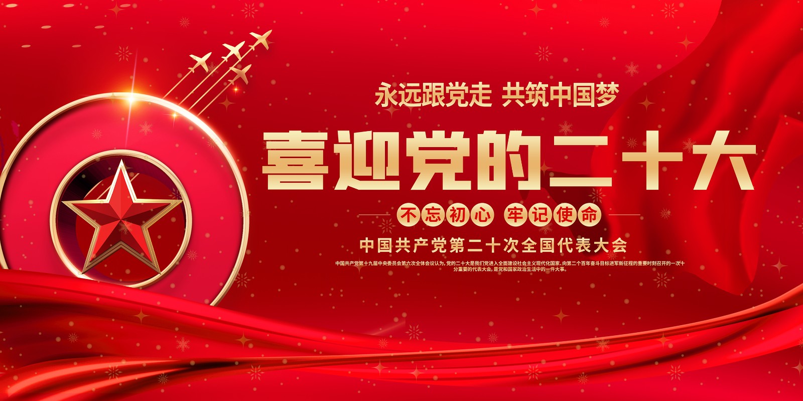 愛(ài)國(guó)愛(ài)黨宣傳月 | 同心喜迎二十大，厚植愛(ài)國(guó)愛(ài)黨情懷