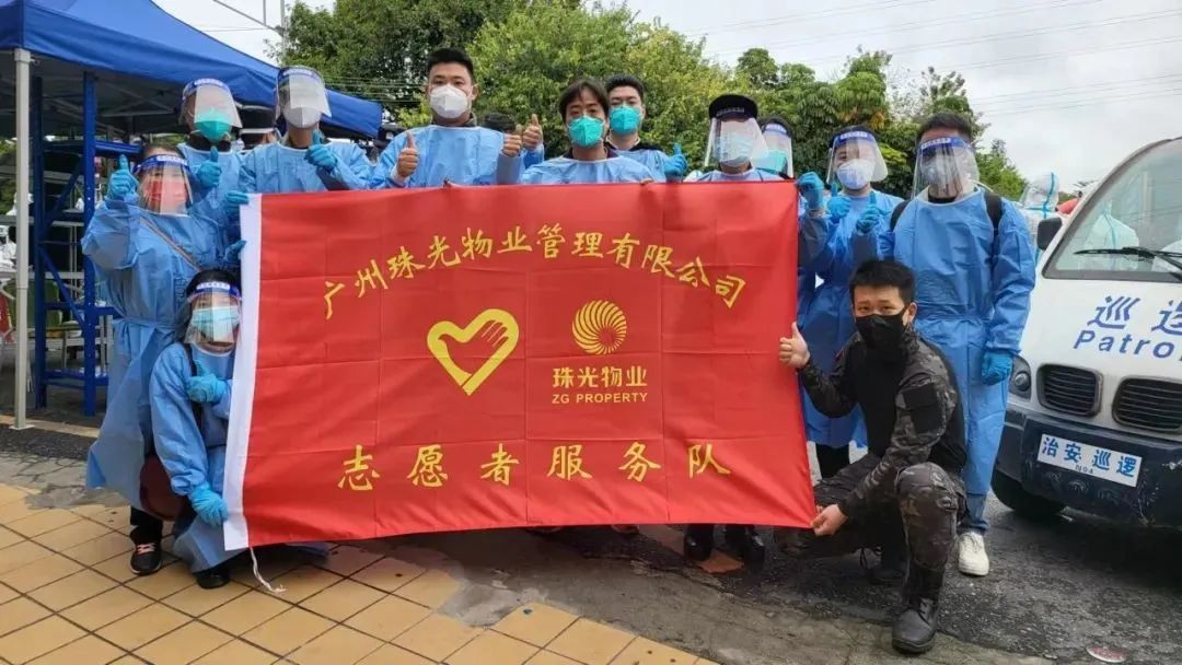 向險(xiǎn)而行，勇毅馳援 | 珠光物業(yè)“疫”線(xiàn)奮戰(zhàn)日記