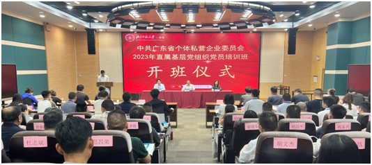 學(xué)深悟透強本領(lǐng) 守正創(chuàng)新促發(fā)展|珠光物業(yè)黨支部參加省個體私營企業(yè)黨委直屬基層黨組織黨員培訓(xùn)