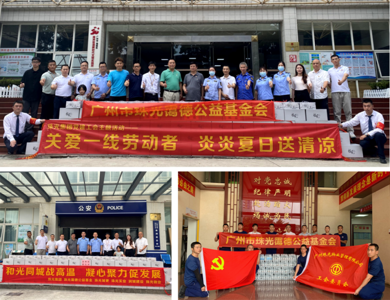 關(guān)愛(ài)一線天使 共筑文明舒城|珠光物業(yè)聯(lián)合兄弟單位開(kāi)展社會(huì)關(guān)愛(ài)、夏送清涼大行動(dòng)